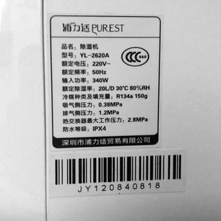 PUREST/浦力适 YL-2620A 除湿机