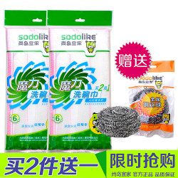 sodolike 尚岛宜家 洗碗巾
