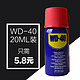 WD-40万用防锈润滑剂 20ml