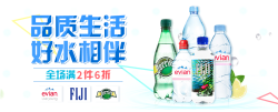 丰趣海淘 品质生活 好水相伴