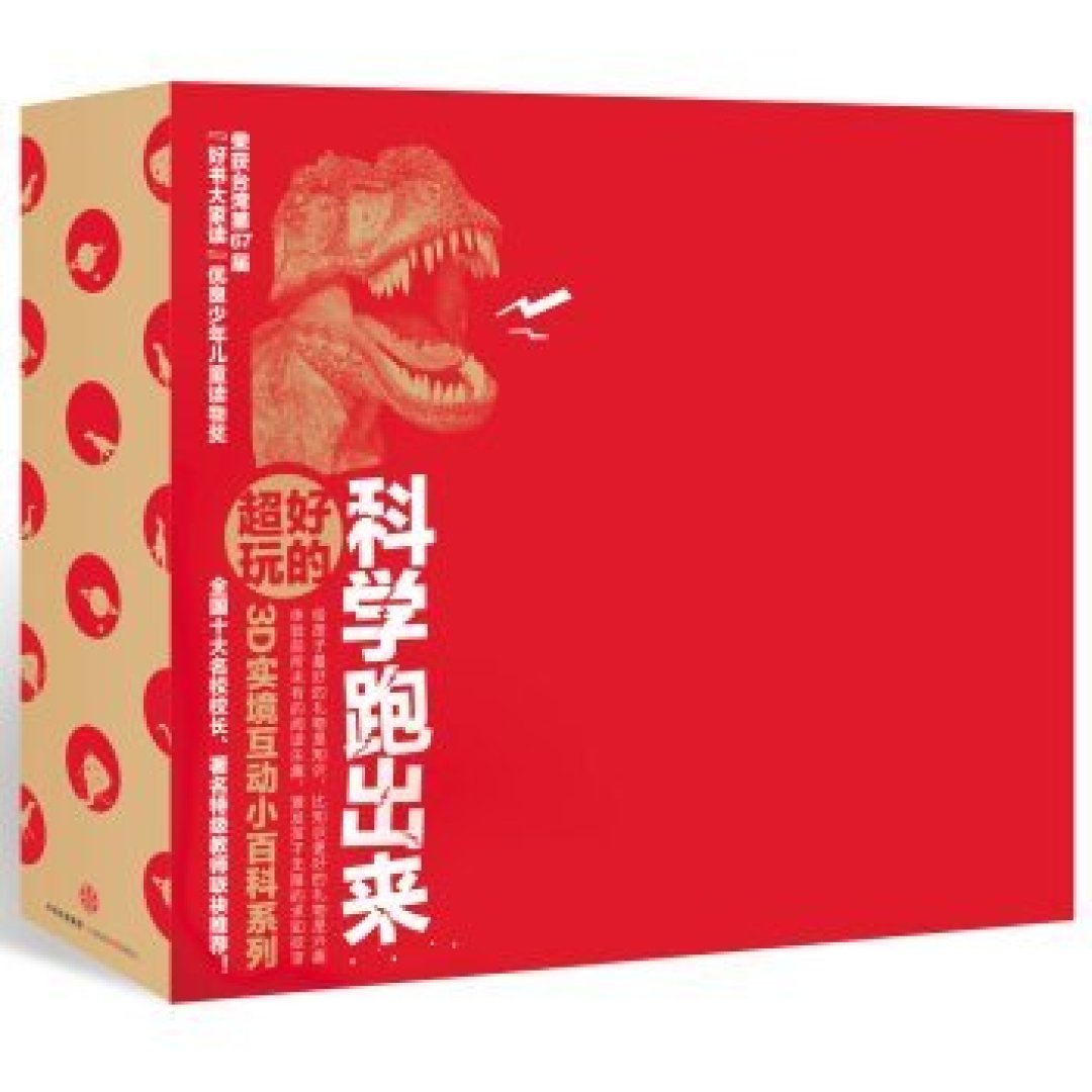 #本站首晒# 更适合学龄前儿童的AR互动书—科学跑出来系列