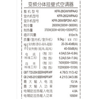 Midea 美的 KFR-26GW/WPAA3 大1匹 变频壁挂式空调