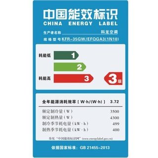 KELON/科龙 性价比变频 KFR-35GW/EFQGA3 壁挂式变频冷暖空调  1.5匹