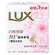 LUX 力士 白皙滢润靓肤香皂三块装115g*3