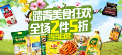 当当 踏青美食狂欢