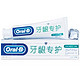 移动端：Oral-B 欧乐-B 牙龈专护 持续牙龈修护+清新牙膏 90g