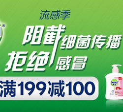 促销活动：亚马逊中国 滴露 清洁用品