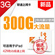 限新疆：China unicom 中国联通 3G上网卡 300G流量 两年