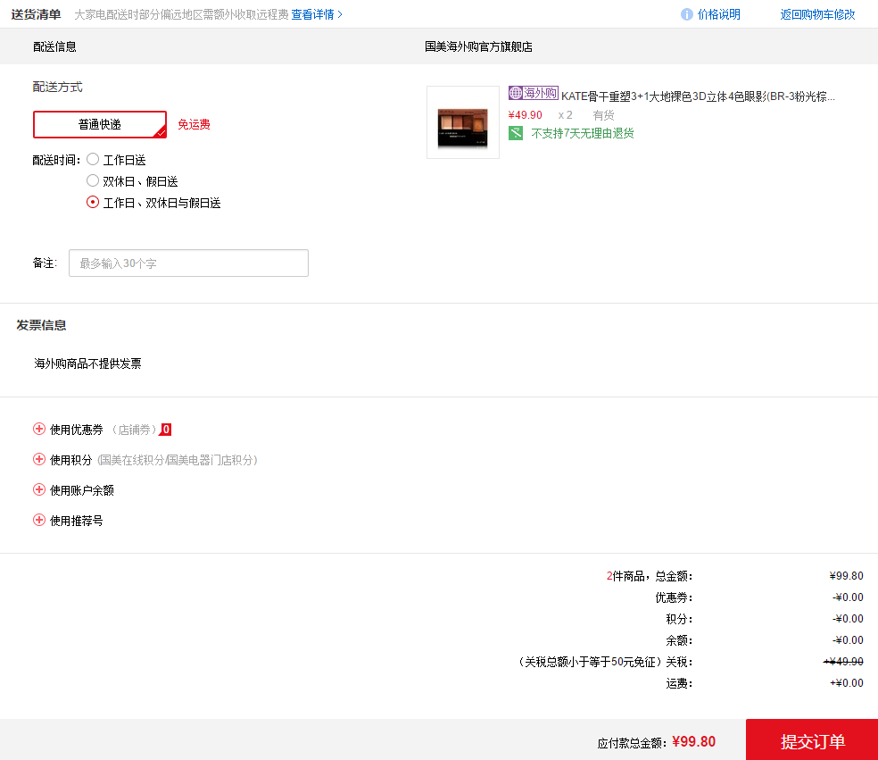 订单截图