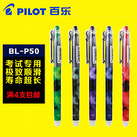 PILOT 百乐 BL-P50 P500 1支装