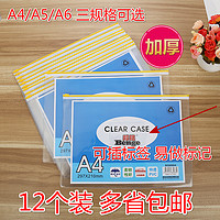 嘉玮雅尚 A4/A6 防水塑料文件袋