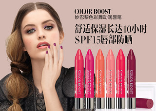 Bourjois 妙巴黎 蜡笔小胖唇膏笔