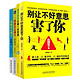 移动端：别让不好意思害了你：拒绝力、信念力、觉醒力合力打破常规（套装共4册）