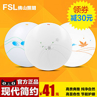 FSL 佛山照明 LED圆形吸顶灯 14W