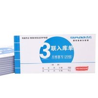 西玛（SIMAA）48开三联入库单SS051311 175*87mm 20组 10本/包 带撕裂线无碳复写48K单据系列