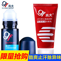 高夫 男士酷爽抑汗走珠 50ml   