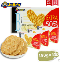 Julie's 茱蒂丝 奶油薄脆脆饼干150g*4