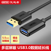 移动端：UNITEK 优越者 usb3.0延长线