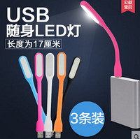 USB 随身LED灯 3条装