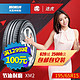 MICHELIN 米其林 汽车轮胎 XM2 韧悦 195/65R15 91V