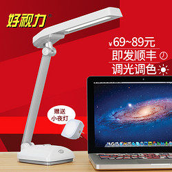 好视力 TG906 LED台灯 5档调光