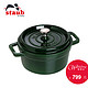 STAUB 珐琅铸铁锅具 18cm