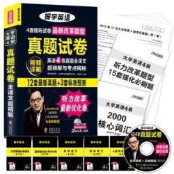 2016年6月大学英语四级真题全译文超精解(12套真题+3套预测)