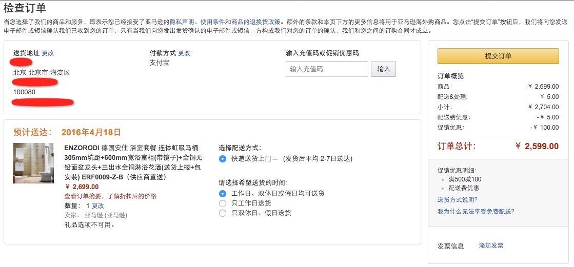 订单截图