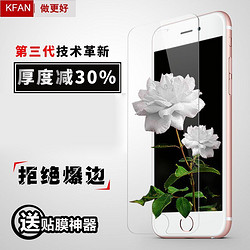 KFAN iphone6 钢化玻璃膜 