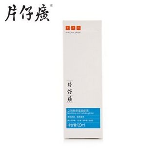 片仔癀 立润高保湿精华液 40ml