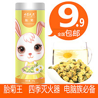 移动端：雅蓝贝尔 菊花茶 50g