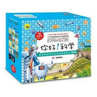 《你好！科学·最亲切的科学原理启蒙图画书》（地球科学，套装共14册）