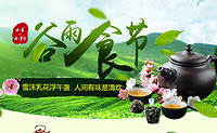促销活动：谷雨时节2016 新茶预售
