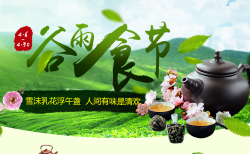 谷雨时节2016 新茶预售