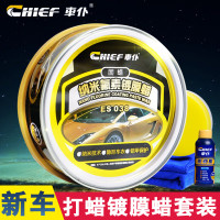 CHIEF 车仆 车蜡去污上光三合一