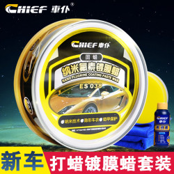 CHIEF 车仆 车蜡去污上光三合一