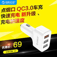 ORICO 奥睿科 UCH-Q3 高通QC3.0快充车充