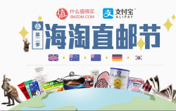 海淘直邮节 第二季