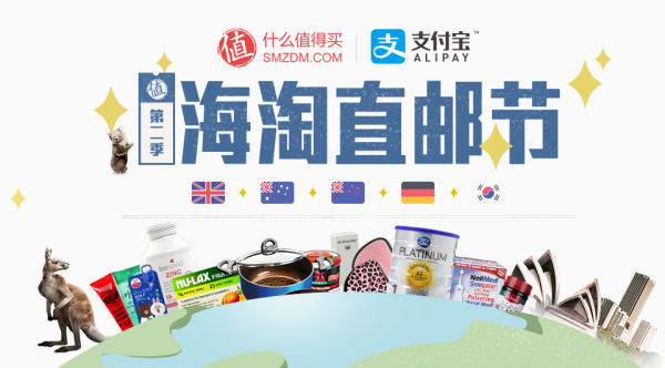 活动预告:海淘直邮节 第二季