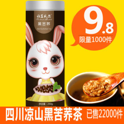 四川大凉山 正品黑苦荞茶