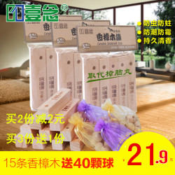 壹念 纯天然香樟木条15条+40颗香樟木球