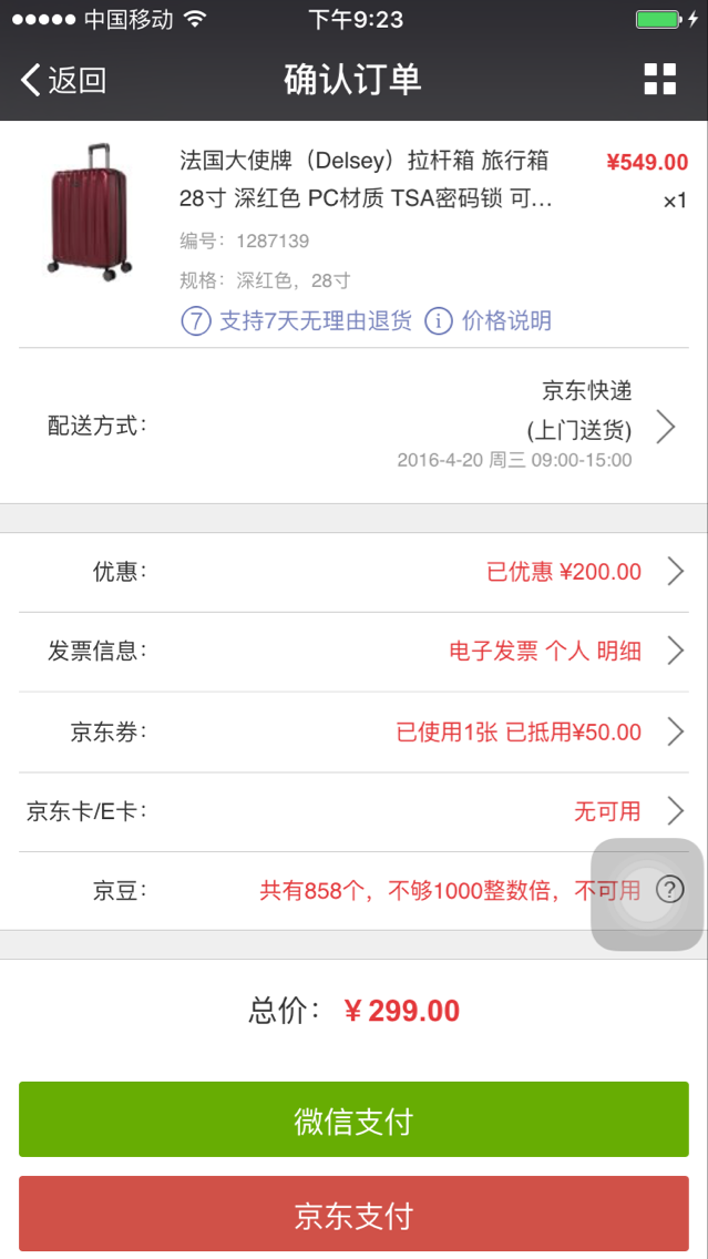 订单截图