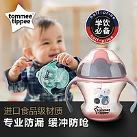 tommee tippee 汤美天地 新探索 双手柄鸭嘴学饮杯 150ml