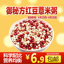 御珍元 红豆薏米粥原料 混合包装 500g