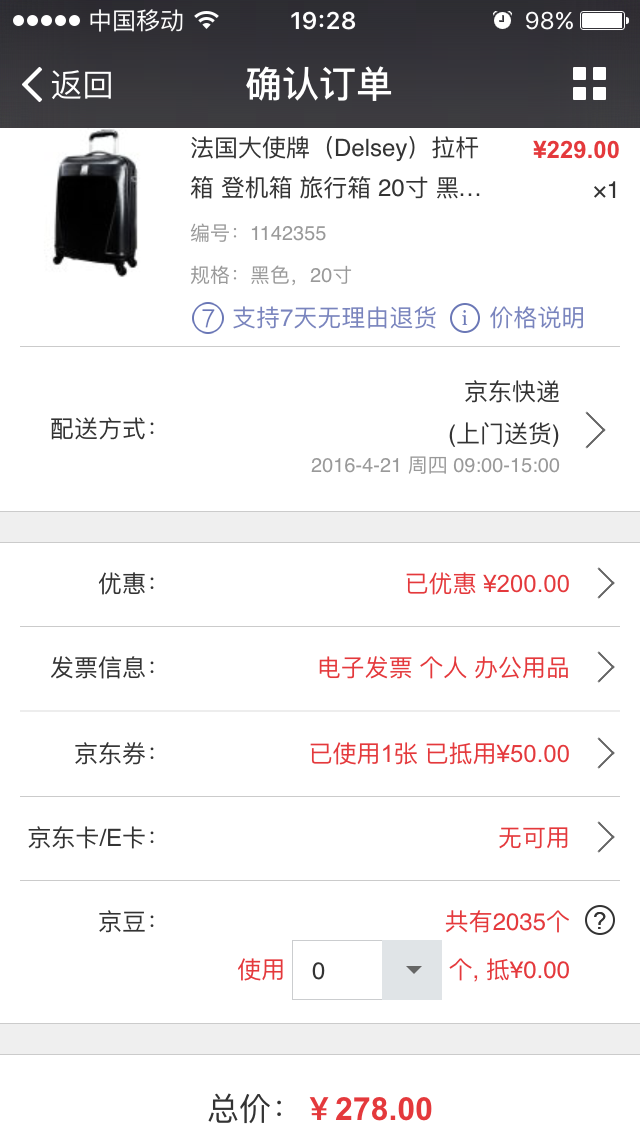 订单截图