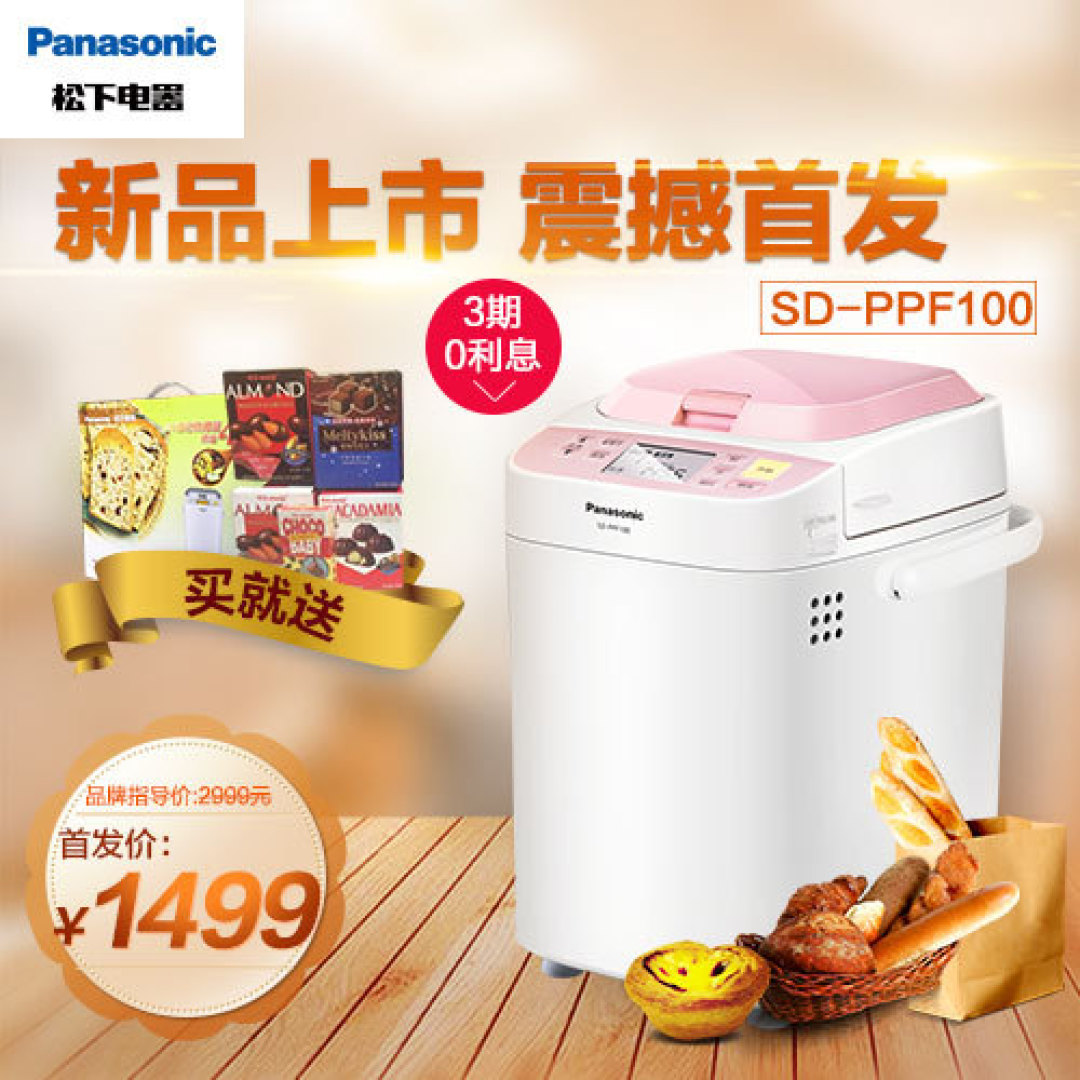 松下 SD-PPF100 面包机 开箱