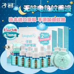 子初 无味型 电蚊香液 
