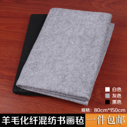 书画毛毡 羊毛混纺  80*150CM 