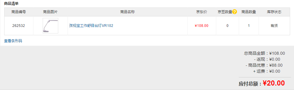 订单截图