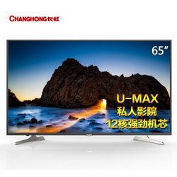CHANGHONG 长虹 65S1 65英寸 智能液晶电视